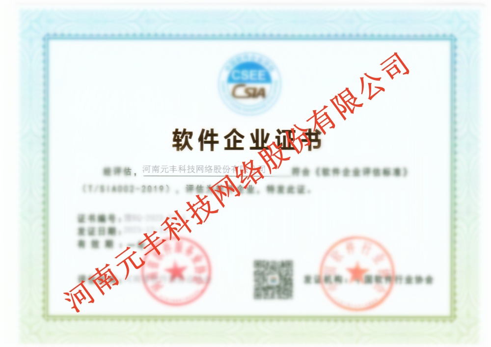 軟件企業(yè)證書(shū)