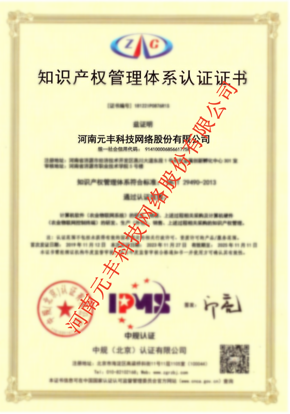 知識(shí)產(chǎn)權(quán)管理體系認(rèn)證
