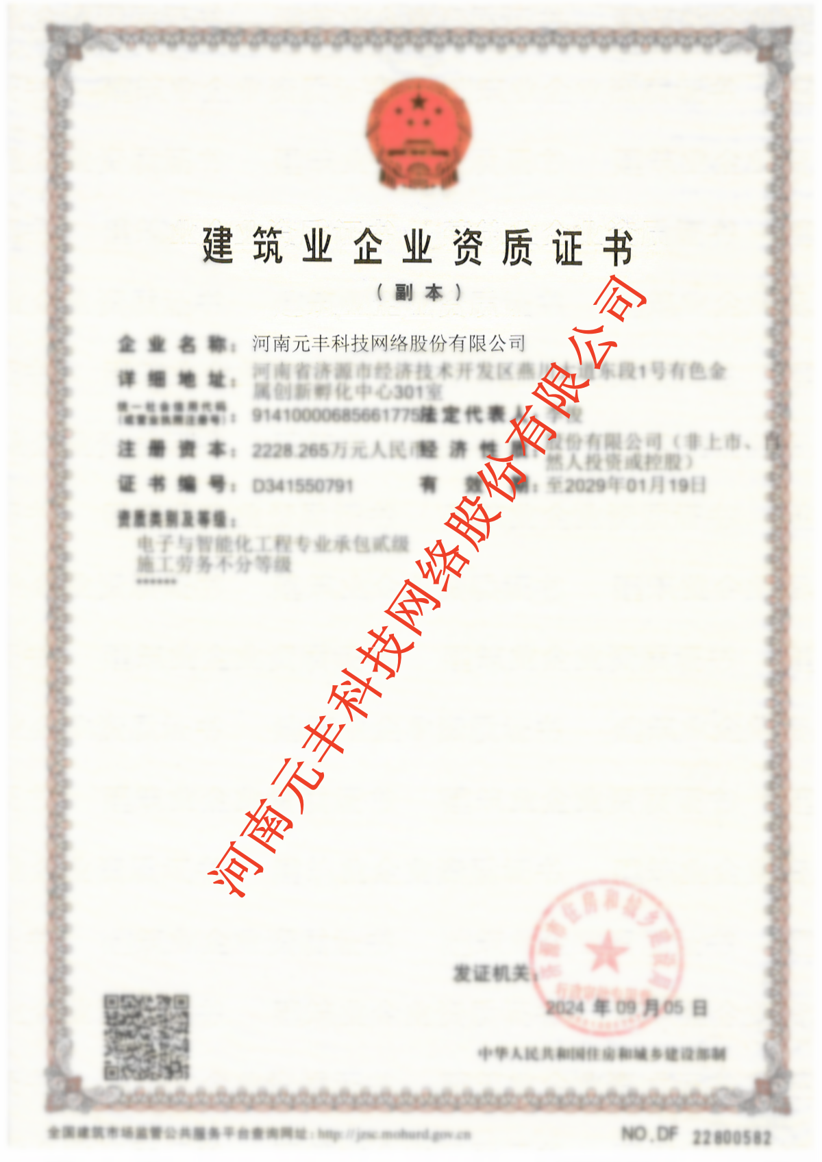 建筑業(yè)企業(yè)資質(zhì)證書(shū)